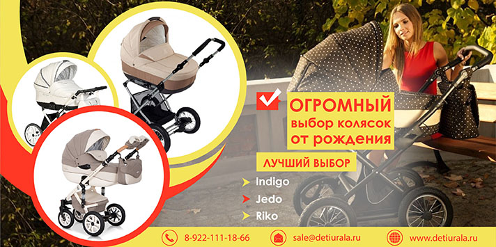 Коляски для детей в Екатеринбурге
