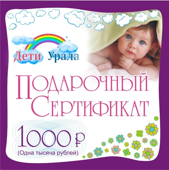 Розыгрыш сертификата