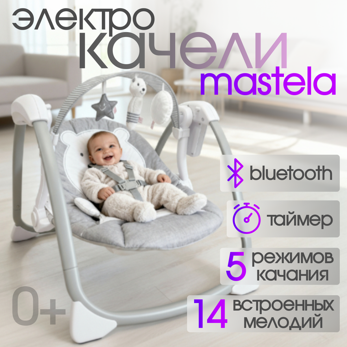 Электрокачели BubaGO Mastela серый