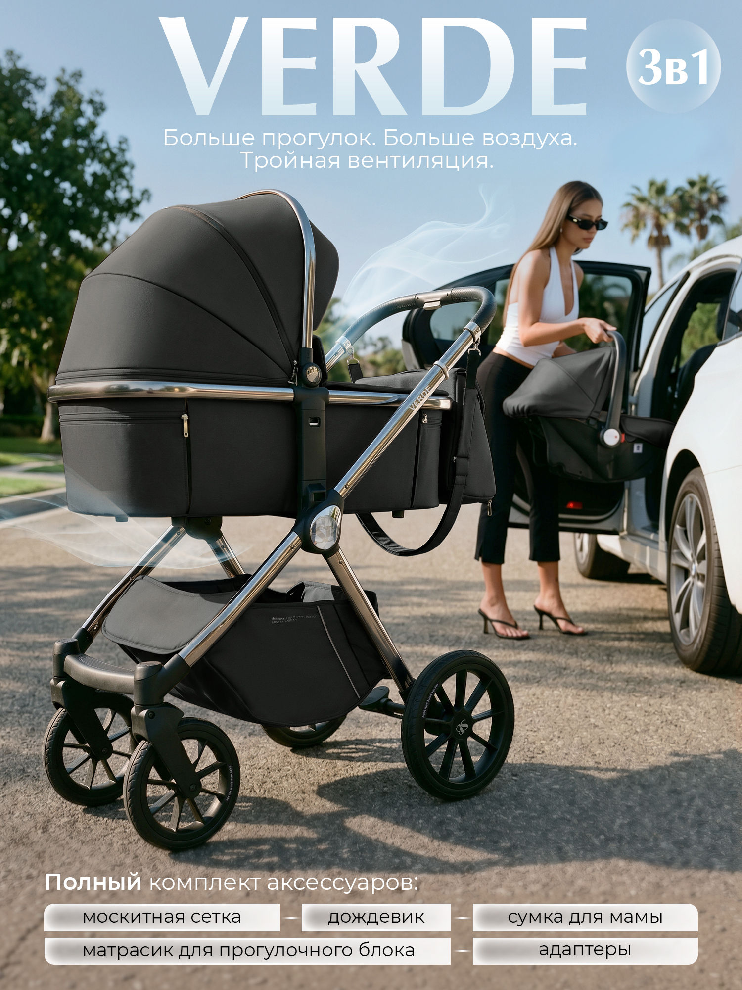Коляска Sweet baby Verde 3в1 Dark Grey (Silver Glossy)