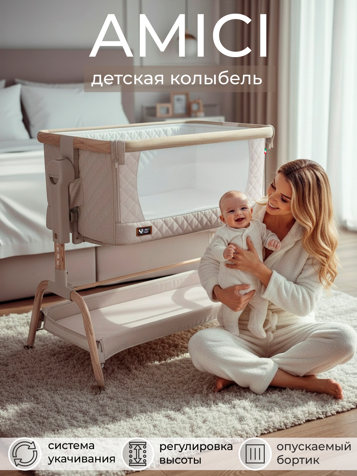 Колыбель Sweet Baby Amici бежевый/бук