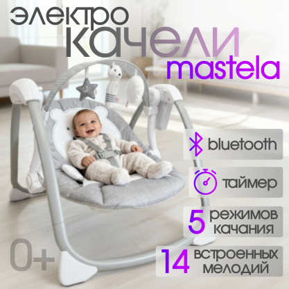 Электрокачели BubaGO Mastela серый