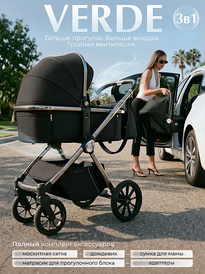 Коляска Sweet baby Verde 3в1 Black (Silver Glossy)