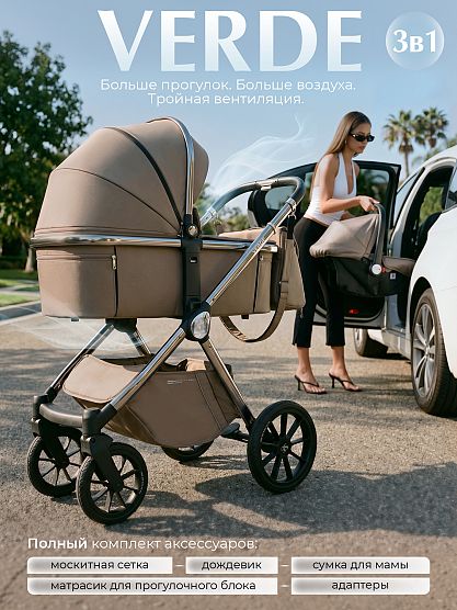 Коляска Sweet baby Verde 3в1 Beige (Silver Glossy)
